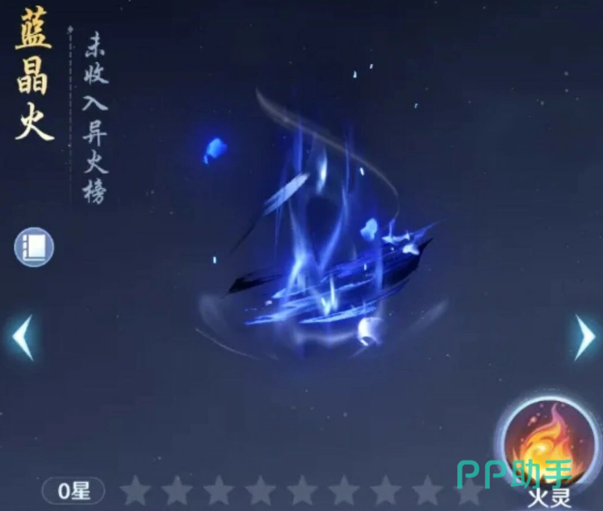 斗破莫欺少年穷玄阶异火蓝晶火展示图