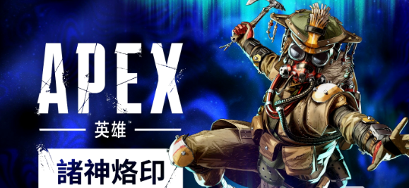 APEX英雄9.16季中更新宣传图