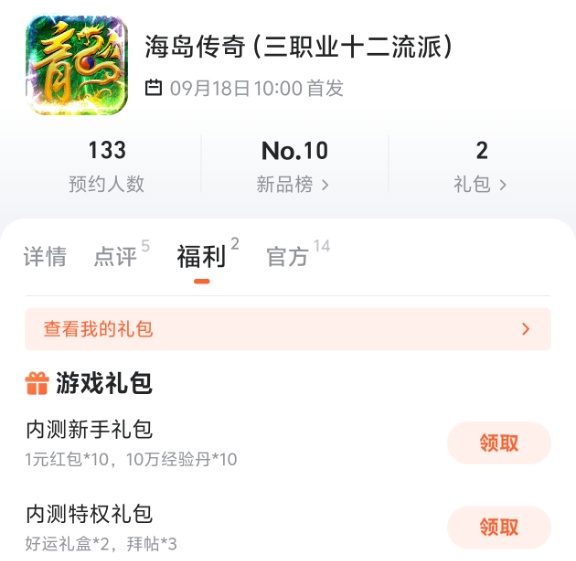 九游会员福利界面展示图