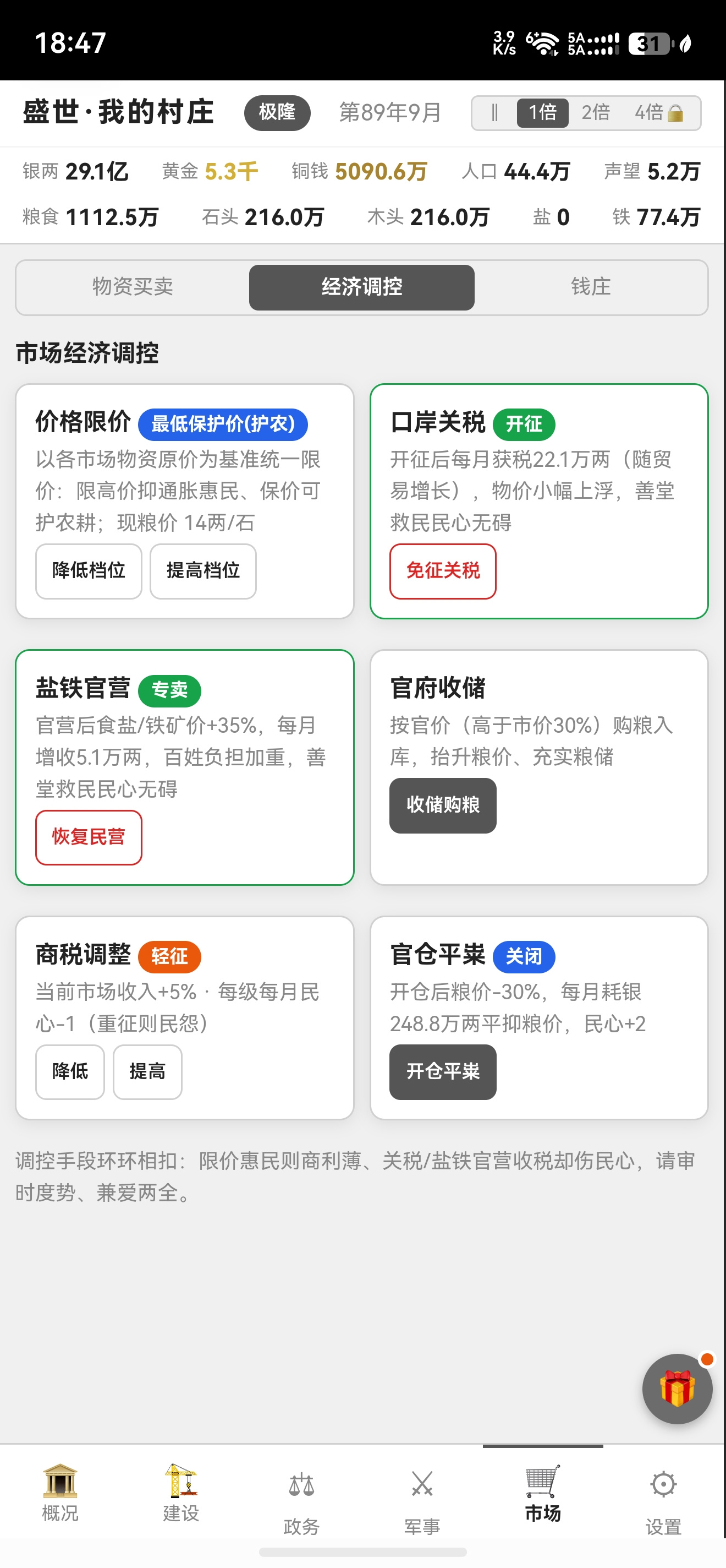 我的村庄战争准备界面，显示兵种配置、兵力部署与行军路线