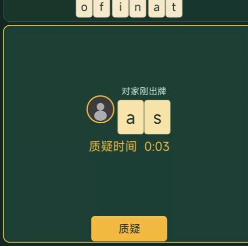 英语麻将质疑功能界面截图,显示玩家发起质疑的操作按钮与判定反馈