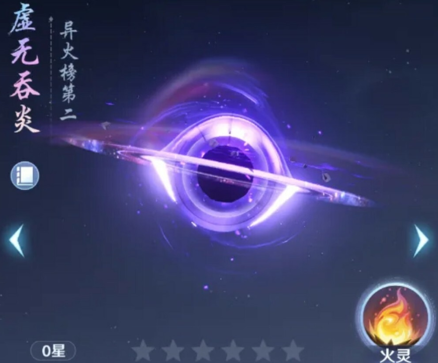 虚无吞炎技能效果示意图