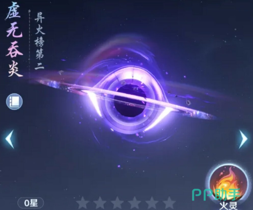 虚无吞炎技能效果示意图