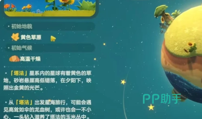 禾夏与塔法星系环境对比图