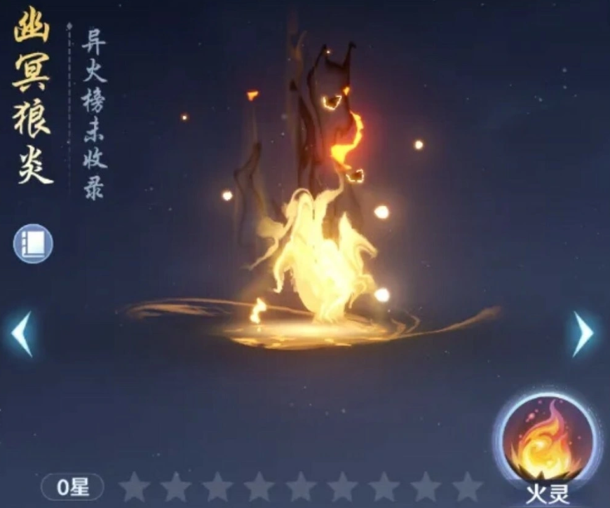 斗破莫欺少年穷玄阶异火综合效果示意图