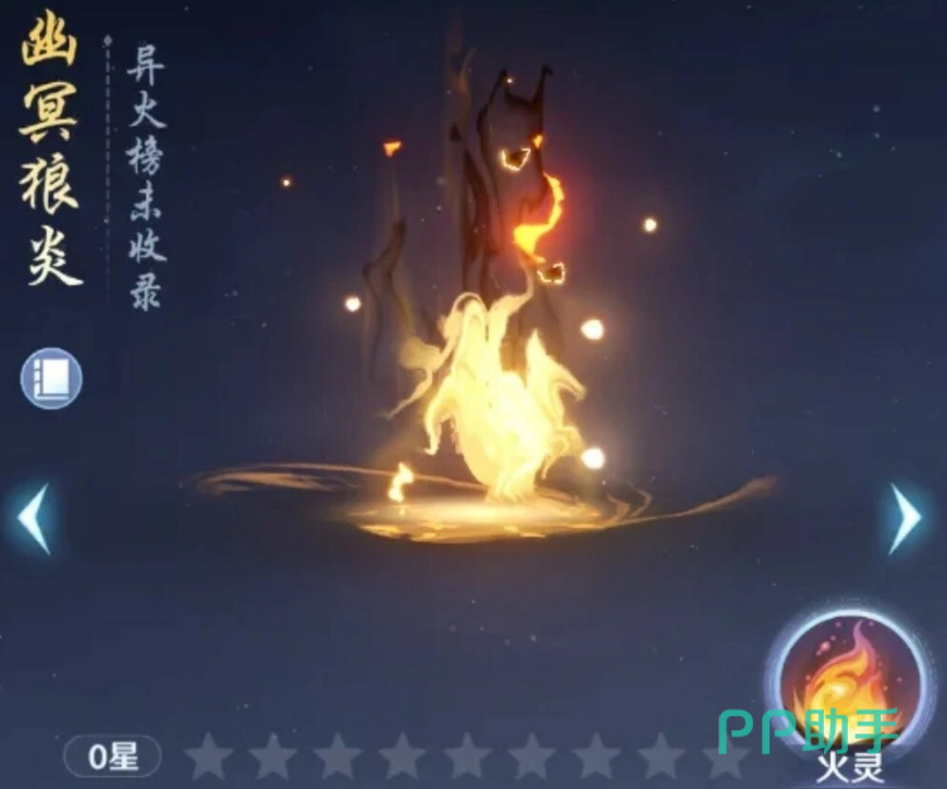 斗破莫欺少年穷玄阶异火综合效果示意图