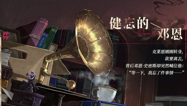邓恩·史密斯牺牲场景