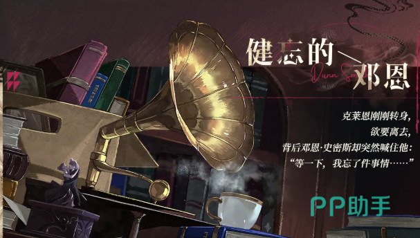 邓恩·史密斯牺牲场景