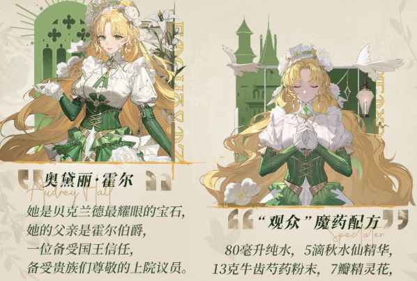 奥黛丽角色图鉴界面 展示华贵礼服与隐藏彩蛋