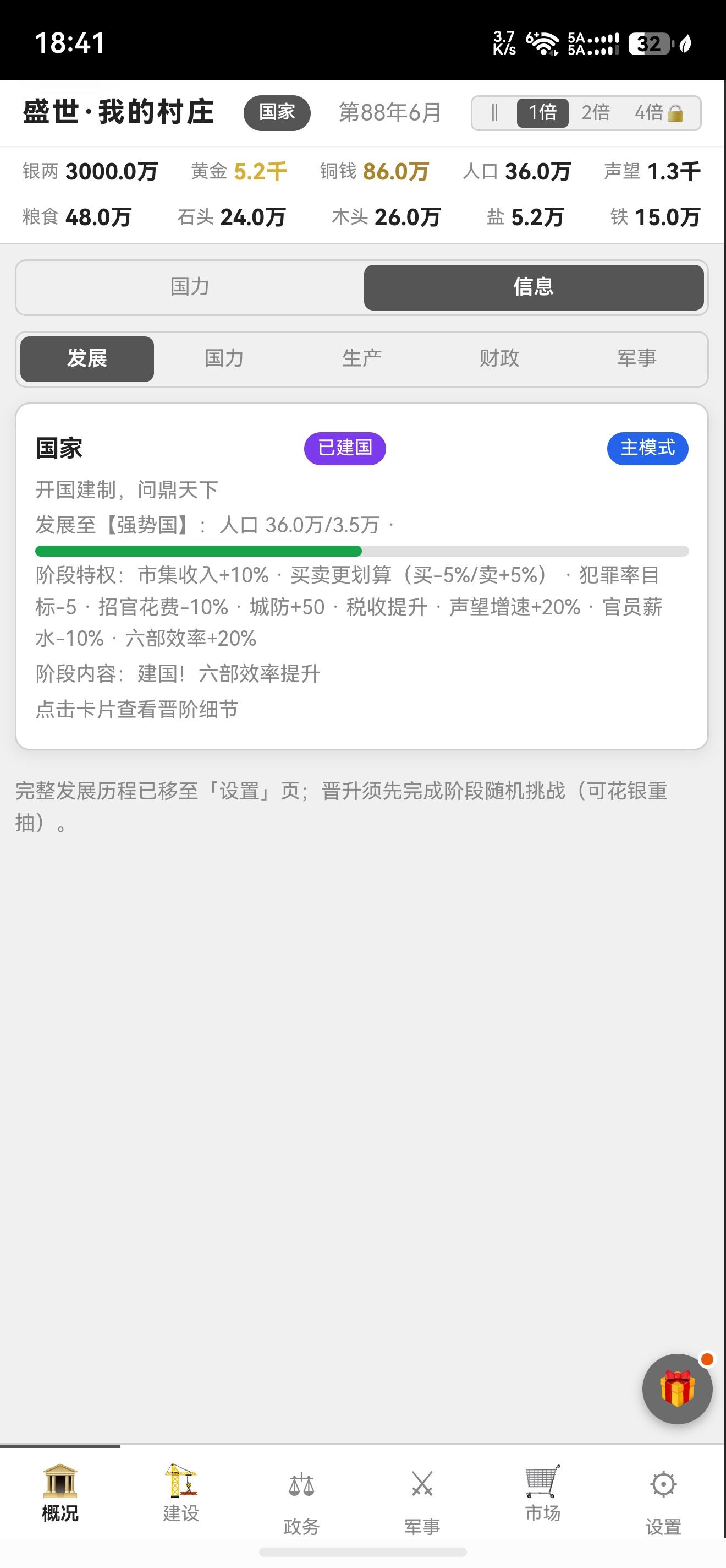 我的村庄大地图界面，呈现已控制区域、待征服势力及地形地貌