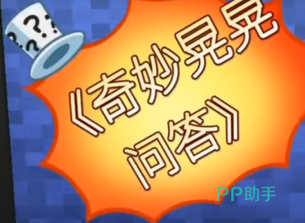 晃晃人生电视台问答界面截图
