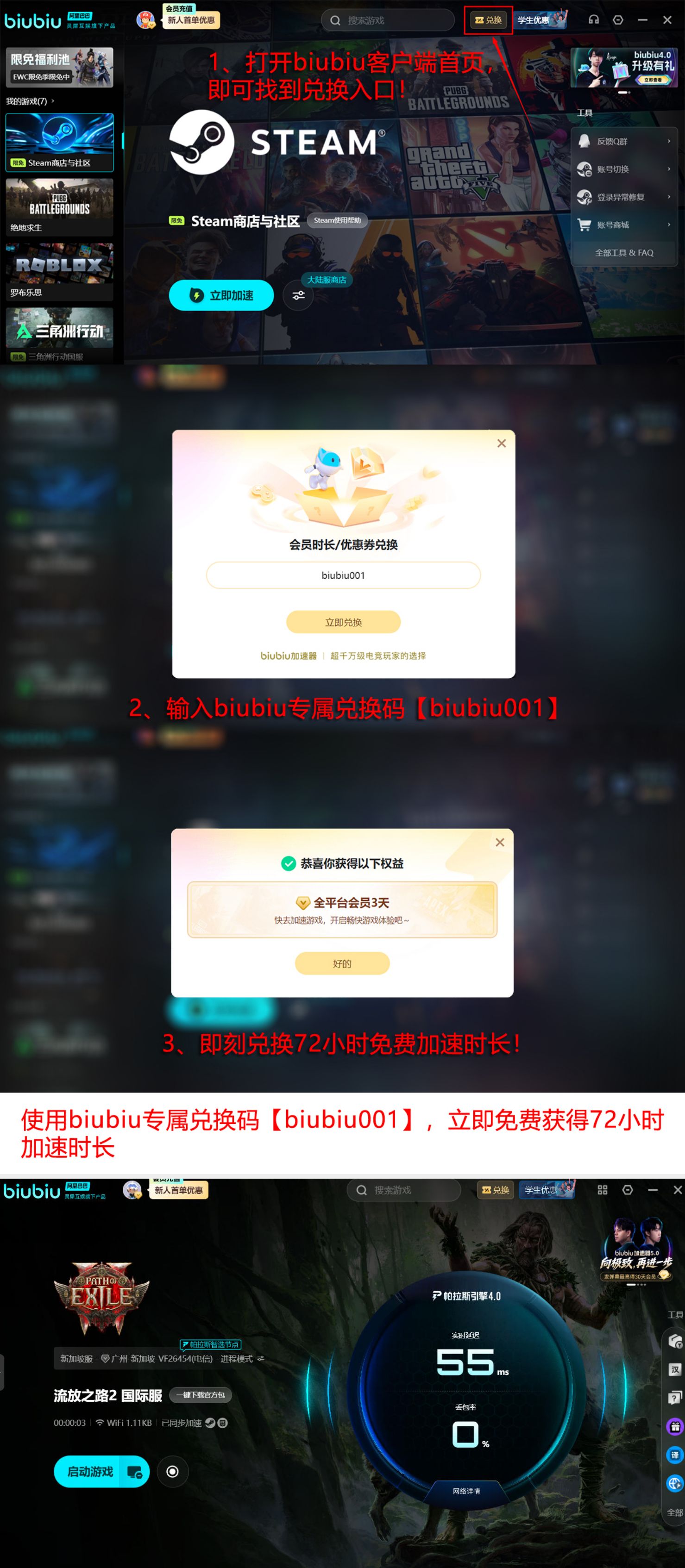 biubiu加速器兑换码使用流程图