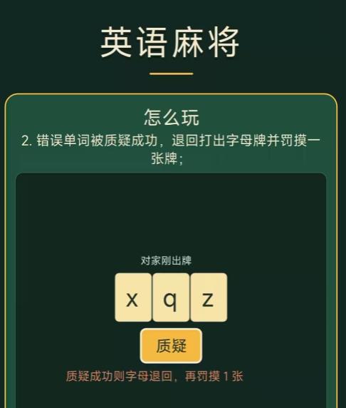 英语麻将手游好玩吗?玩法特色与体验全面解析