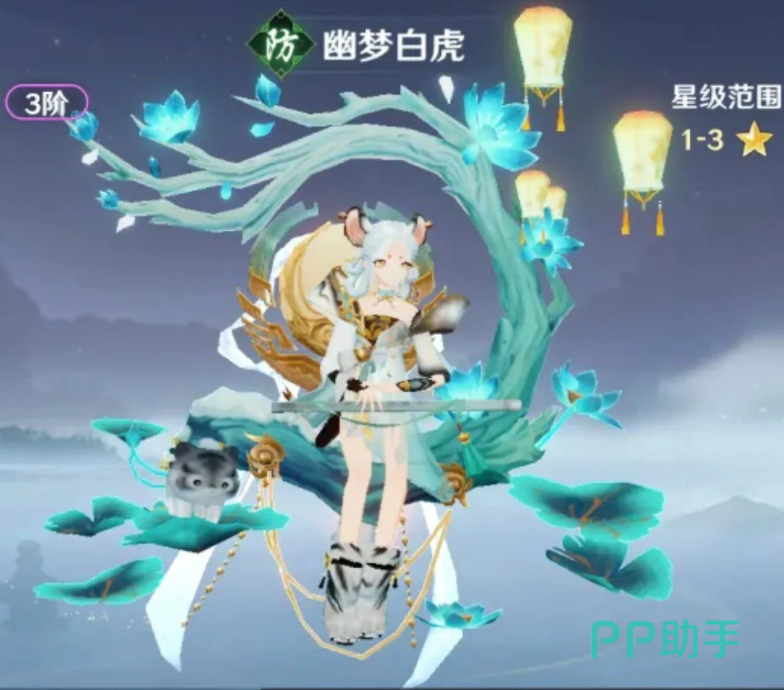 幽梦白虎外观展示图