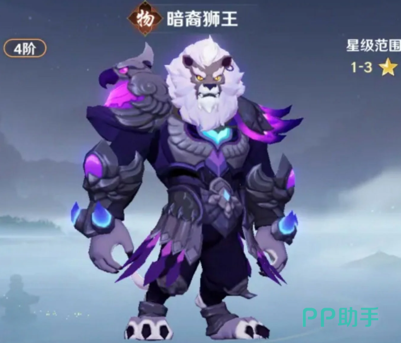 暗裔狮王基础形象图