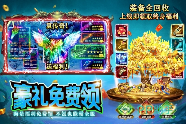 海岛传奇九游平台福利领取界面
