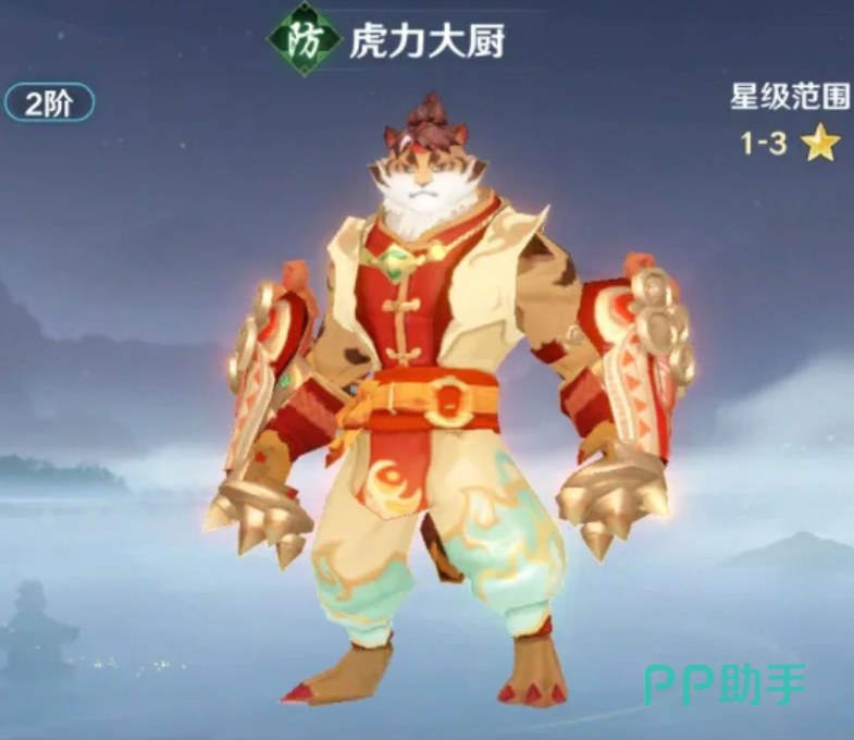 虎力大厨游戏形象图