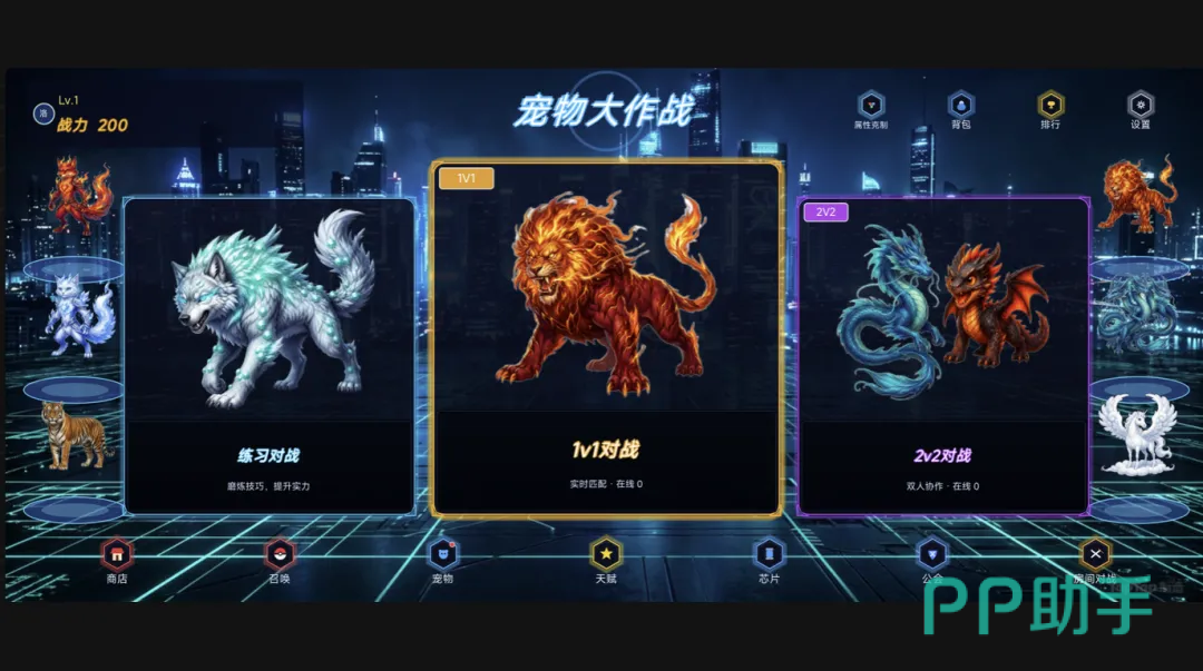 宠物大作战技能选择界面截图
