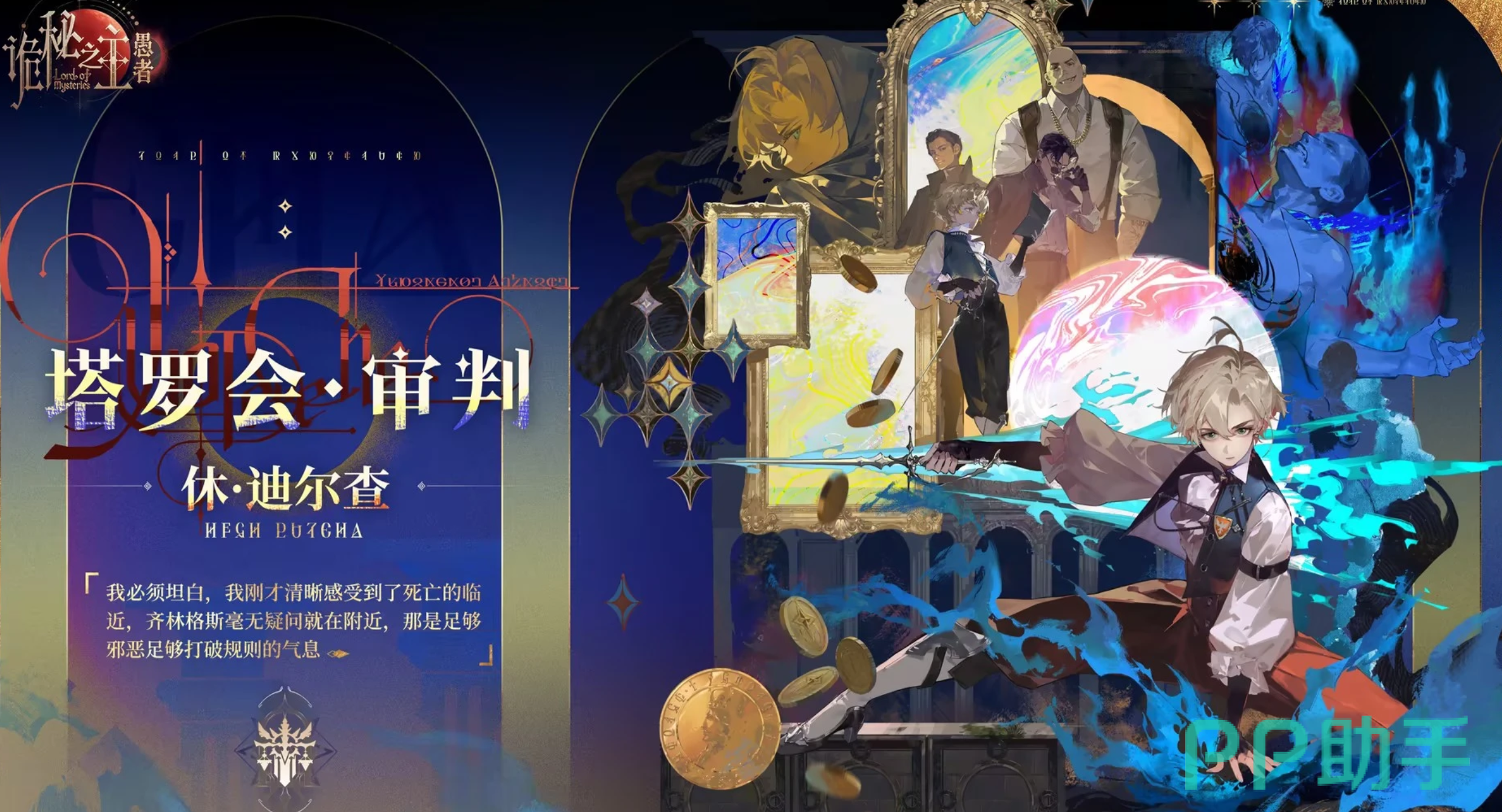 诡秘之主手游愚者信徒概念图