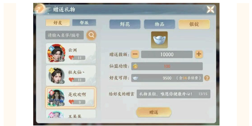 梦幻新诛仙轻享版银锭赠送界面示意图