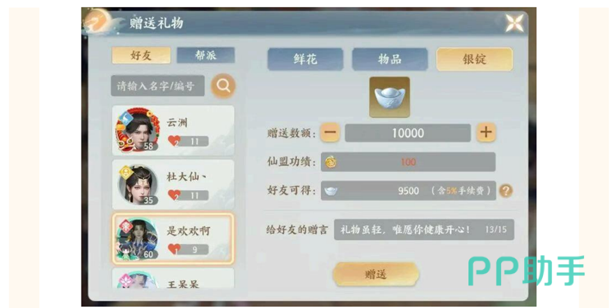 梦幻新诛仙轻享版银锭赠送界面示意图
