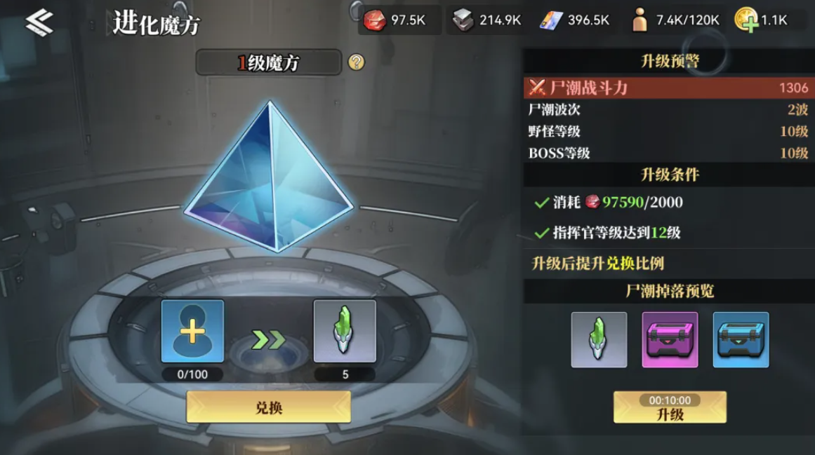 深空之劫魔方系统与尸潮界面