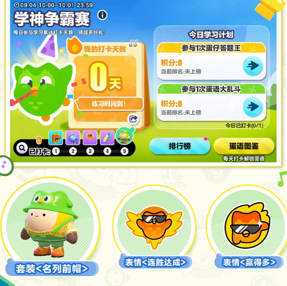 蛋仔派对多邻国联动整体活动汇总图