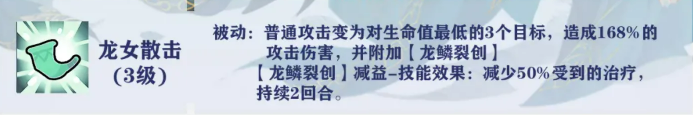 龙女散击与龙鳞裂创效果图