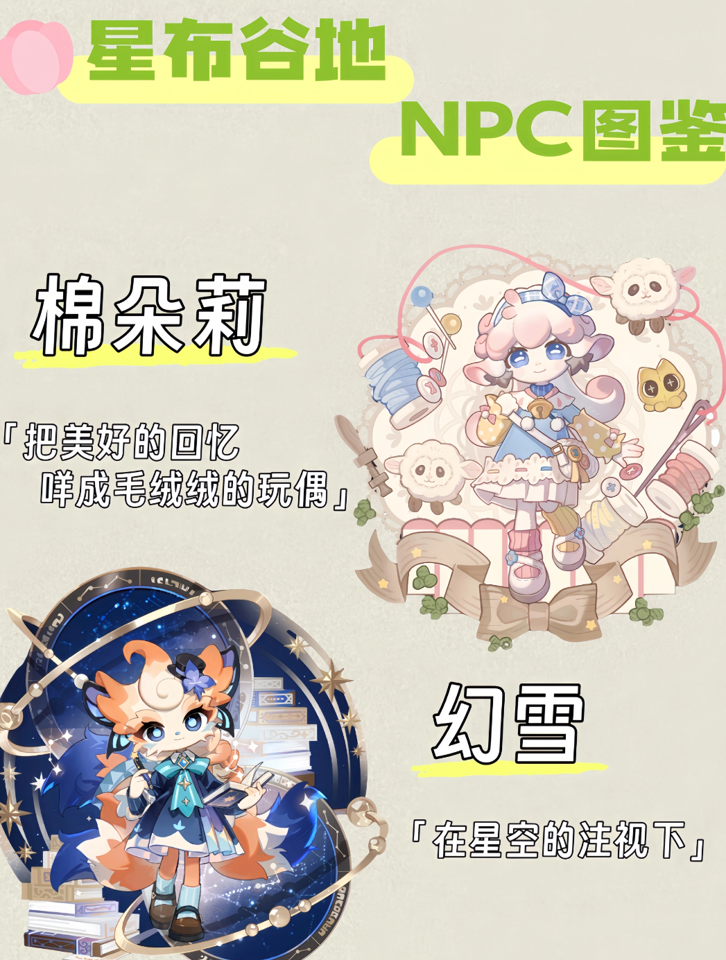 星布谷地星之海岛屿分类图示