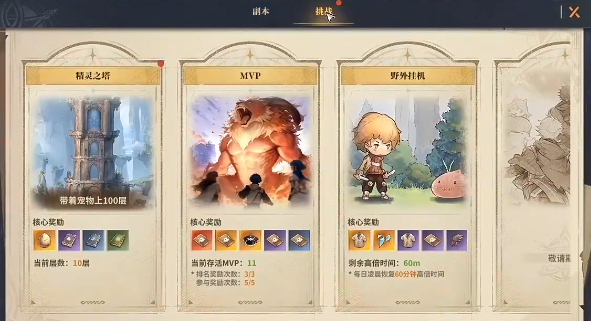 仙境传说3每日任务全流程示意