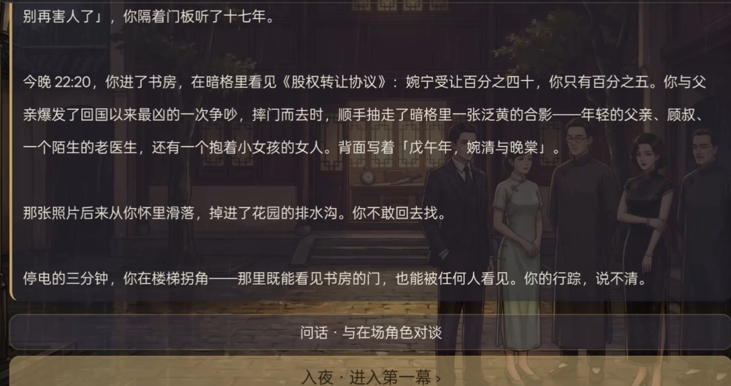 沉浸式剧本杀搜证与线索管理界面