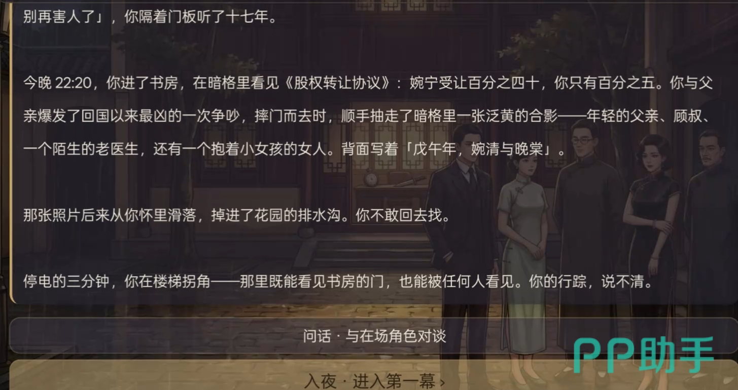 沉浸式剧本杀搜证与线索管理界面