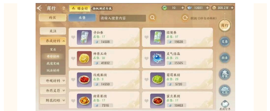 梦幻新诛仙轻享版交易行操作界面示意图