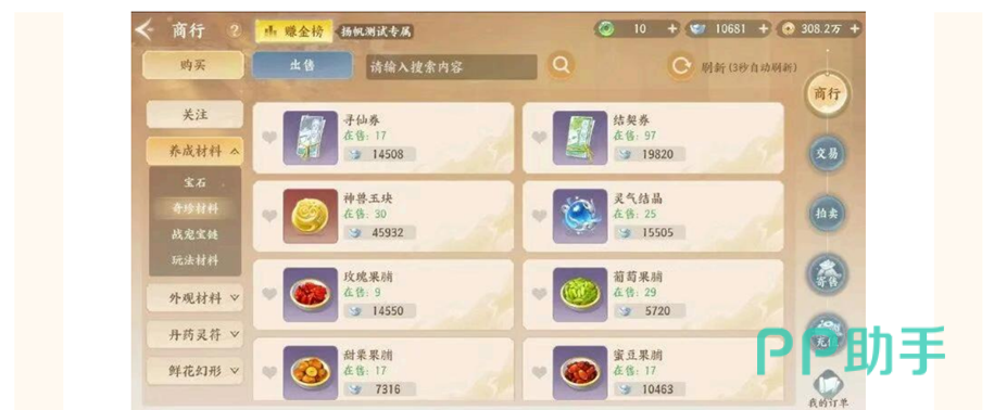 梦幻新诛仙轻享版交易行操作界面示意图