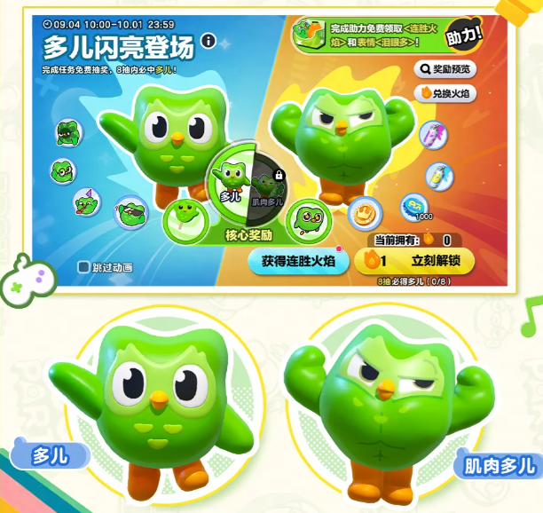 蛋仔派对多邻国联动抽奖道具图
