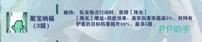聚宝纳福被动技能图