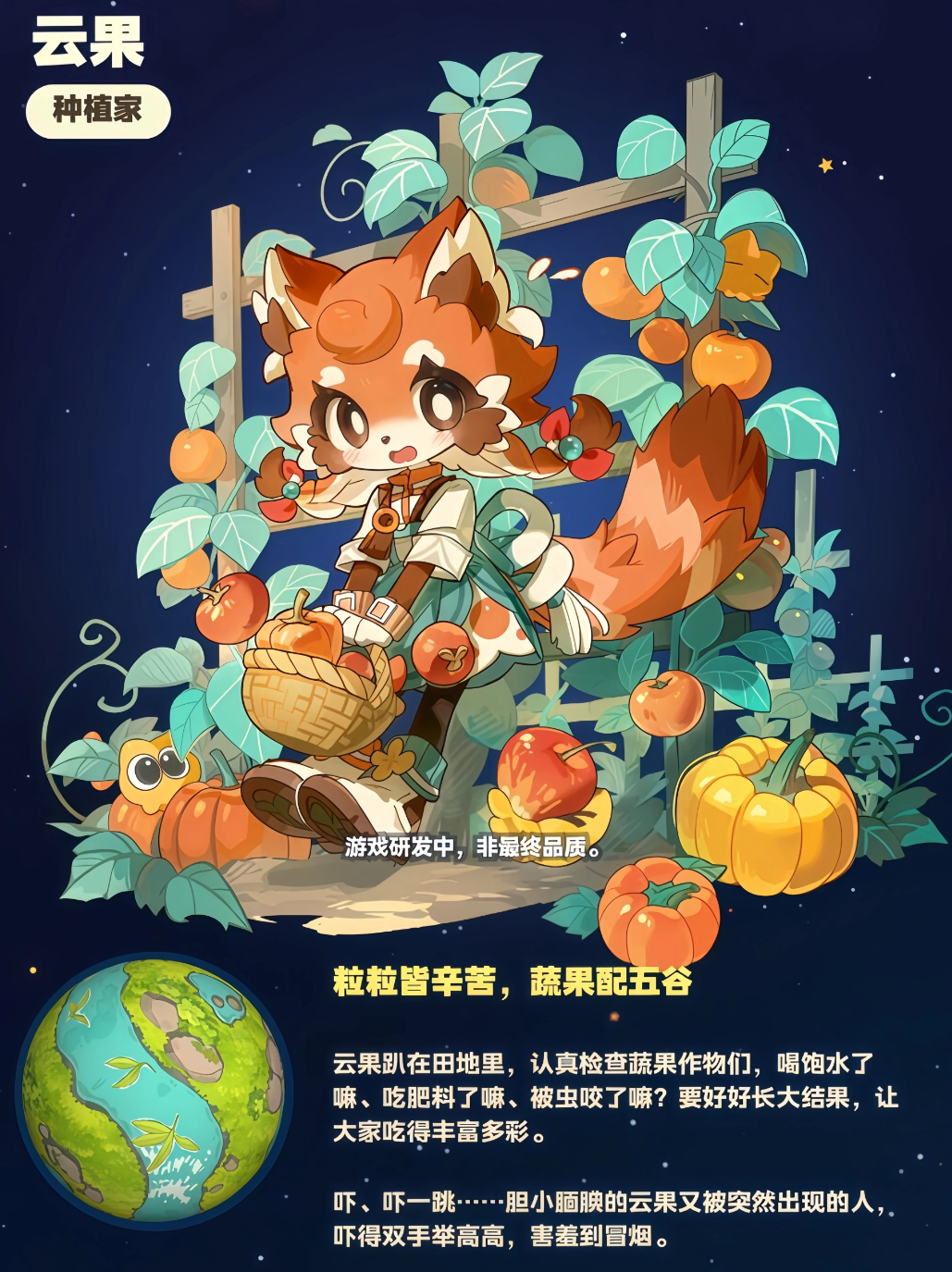 星布谷地亲密度等级说明图