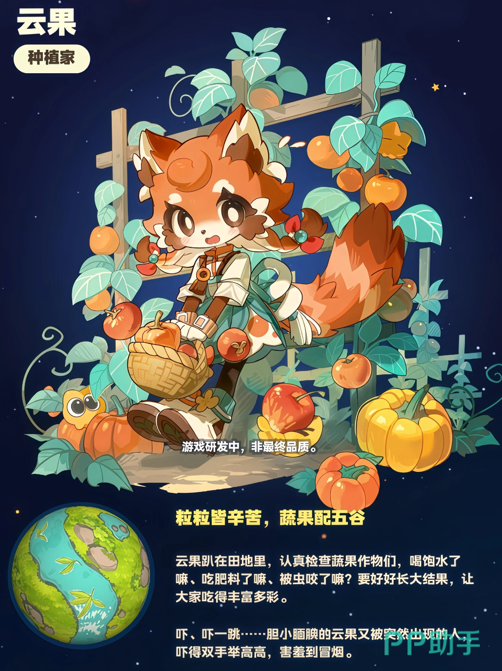 星布谷地亲密度等级说明图