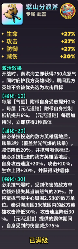 振天罡被动属性说明