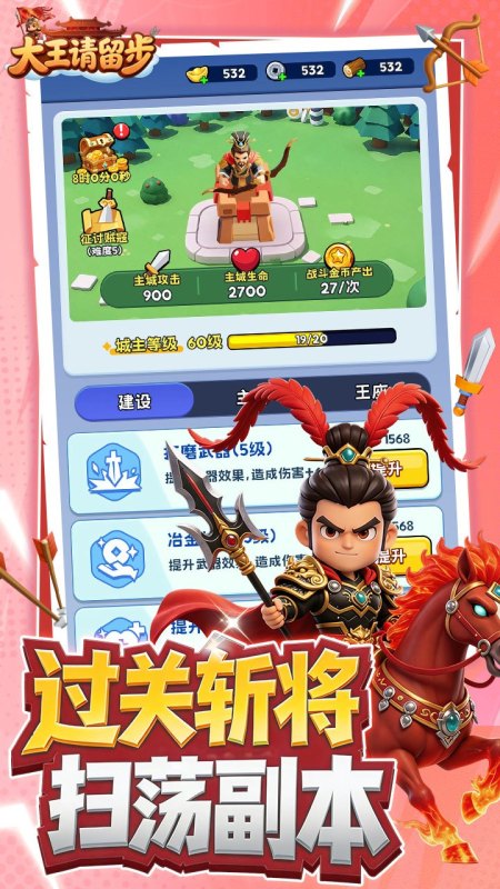 大王请留步沙盘对战场景图