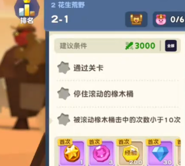 饼干人联盟2-1关卡界面示意图
