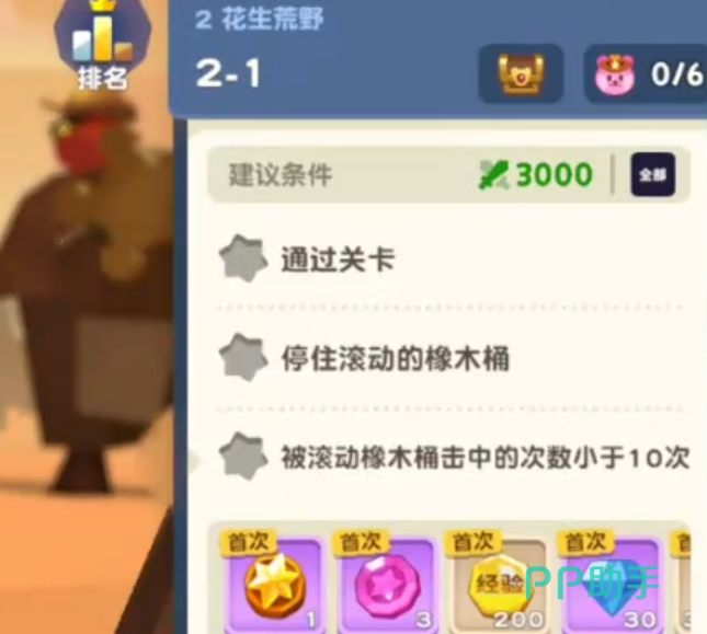 饼干人联盟2-1关卡界面示意图