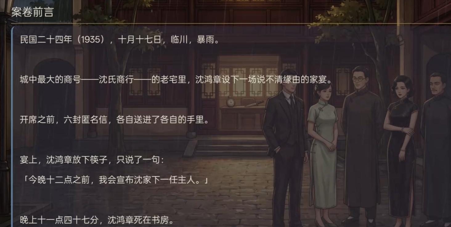 沉浸式剧本杀问询系统界面