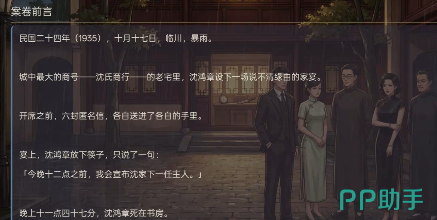 沉浸式剧本杀问询系统界面