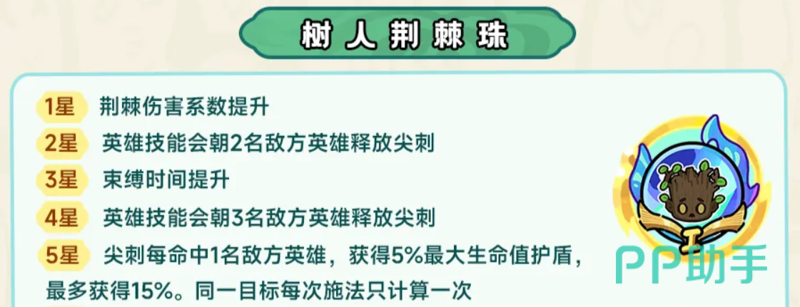 英勇之地树人生息珠天赋效果示意图