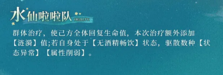 水仙啦啦队技能效果示意