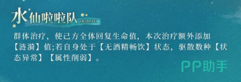 水仙啦啦队技能效果示意