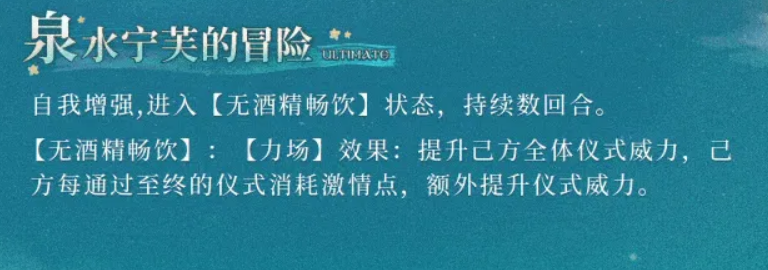 泉水宁芙的冒险技能详情图