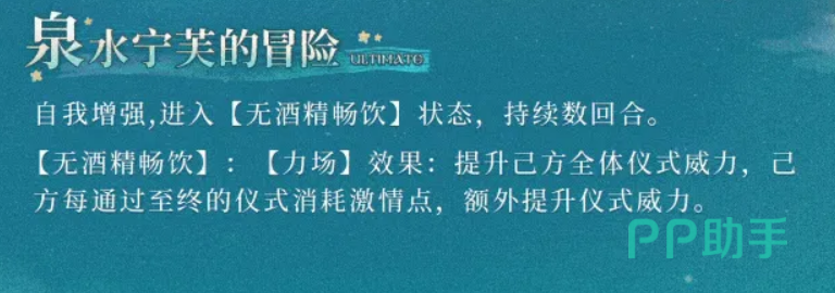 泉水宁芙的冒险技能详情图