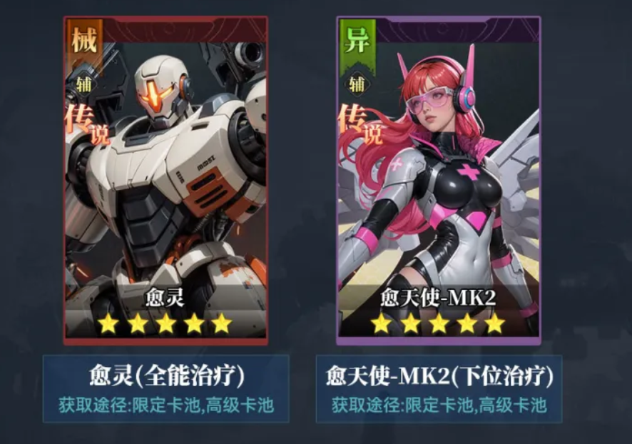 深空之劫辅助角色图鉴三